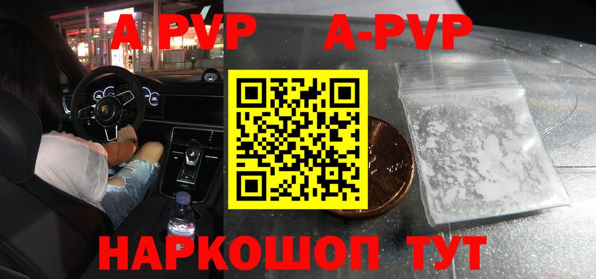 APVP Crystall Александров