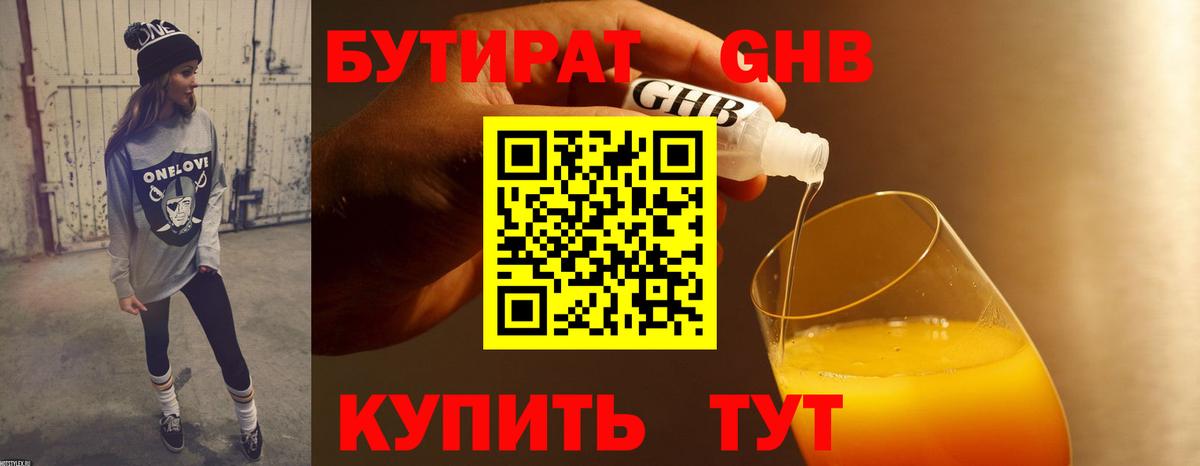 БУТИРАТ 99% Александров