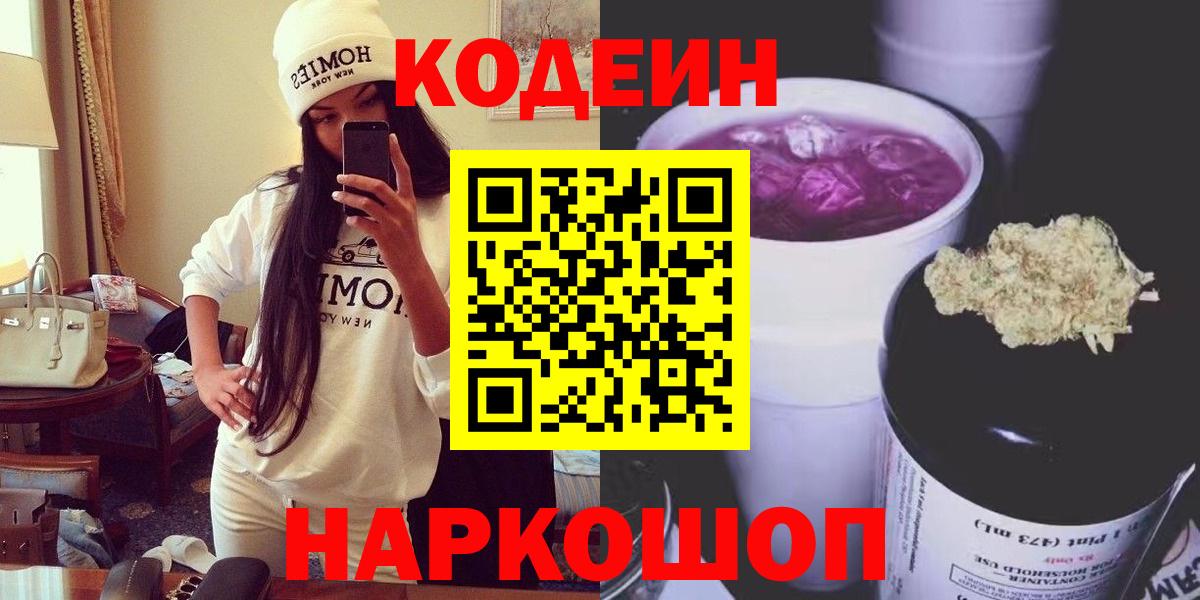 Кодеин Purple Drank  Кодеин напиток Lean (лин)  Александров  Вход с VPN 