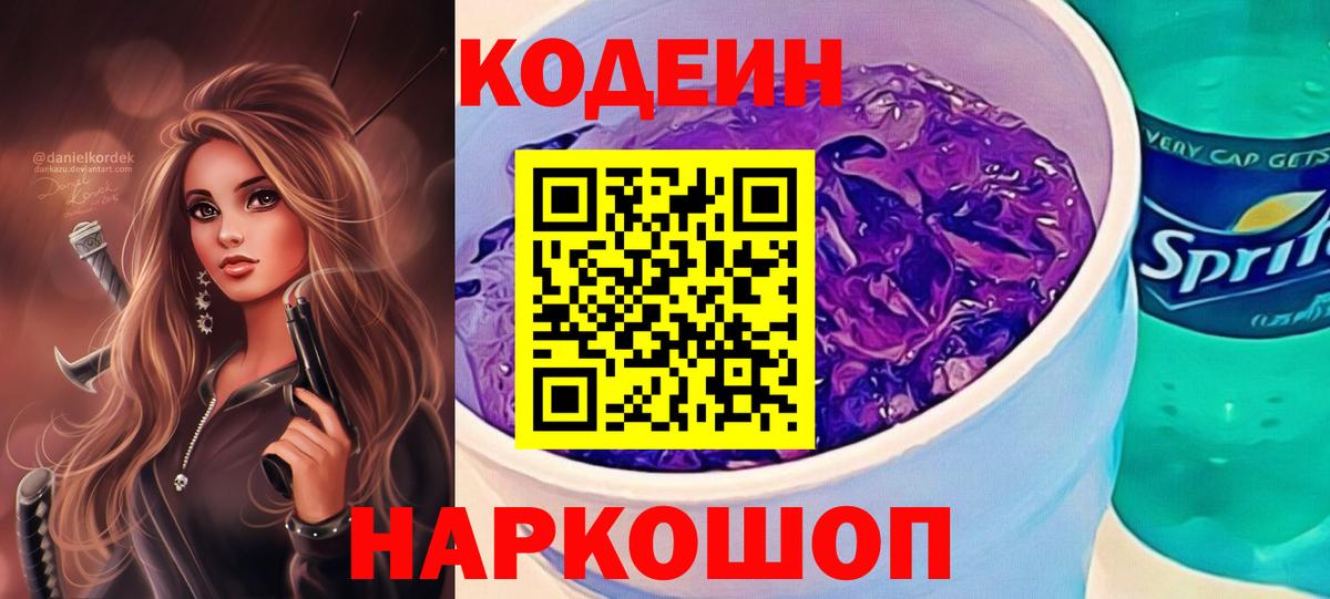 Кодеиновый сироп Lean напиток Lean (лин) Александров