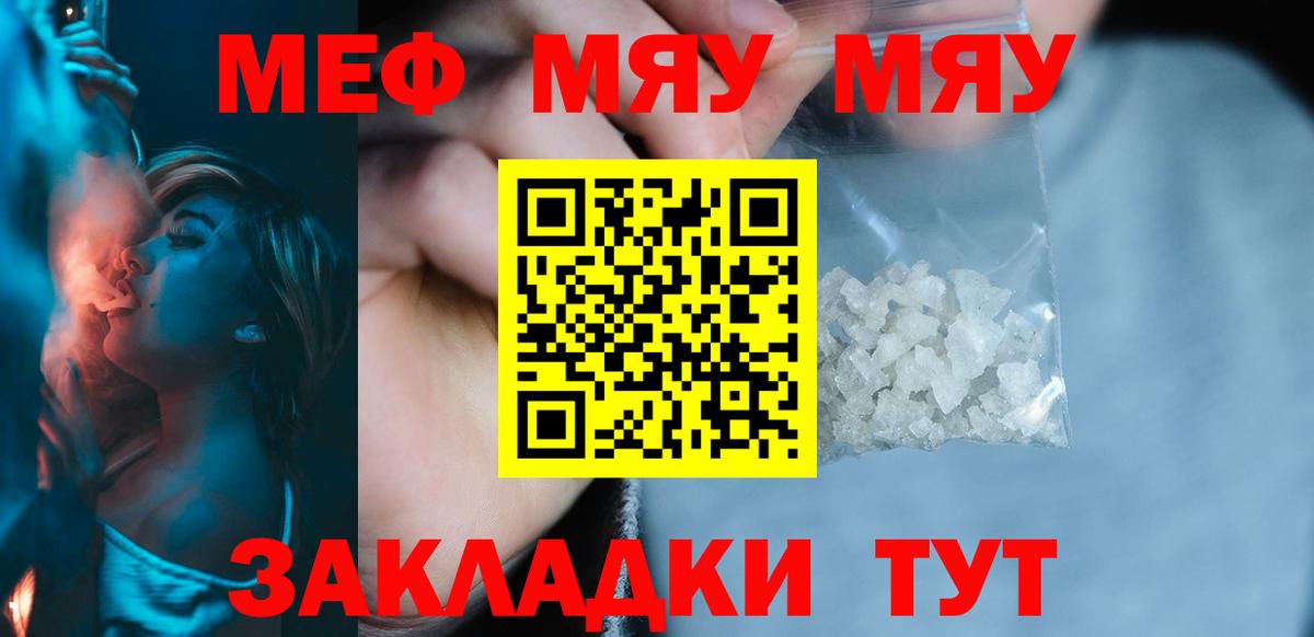 Мефедрон мука Александров